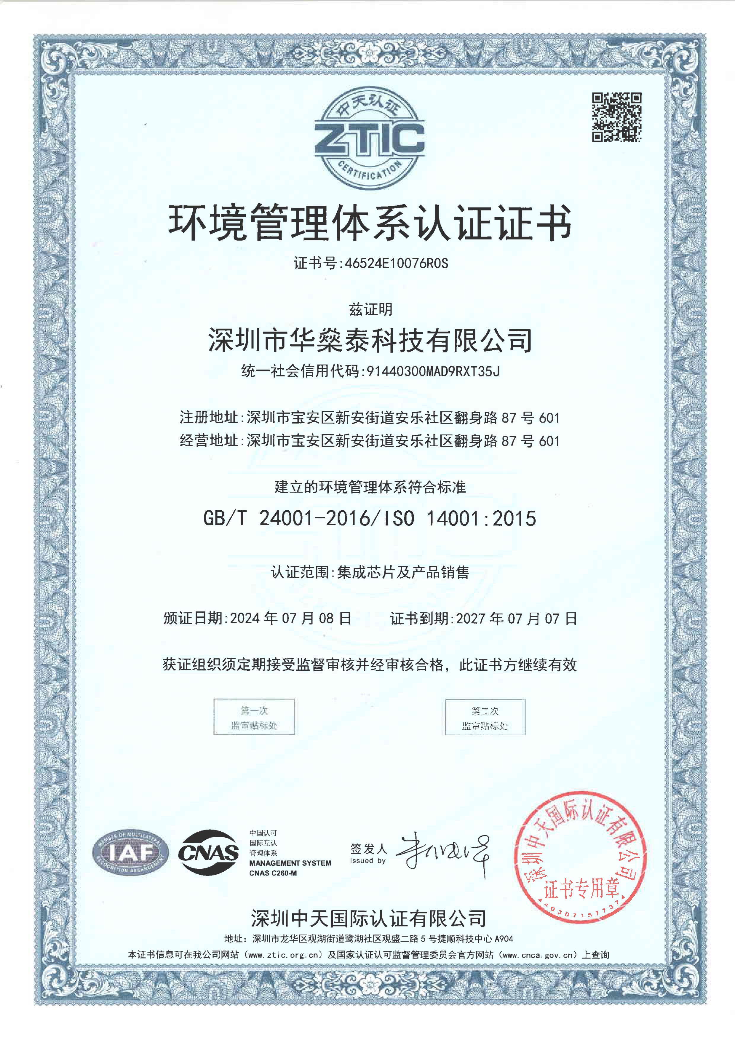 ISO14001環(huán)境管理體系